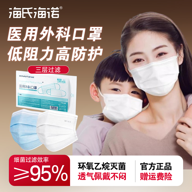 海氏海诺成人医用口罩A108独立装