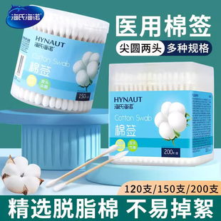 海氏海诺医用双头棉签医护消毒清洁圆头化妆掏耳朵一次性医疗棉棒