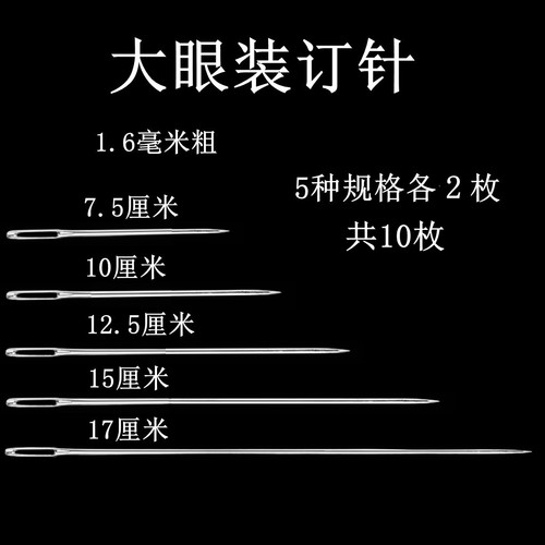 万隆家居粗孔大眼缝衣针