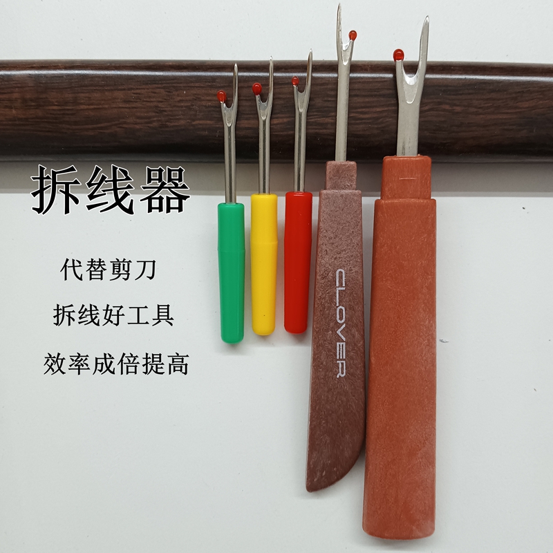拆线器十字绣挑线刀割线开扣眼工具缝纫机配件家用手工DIY小剪刀