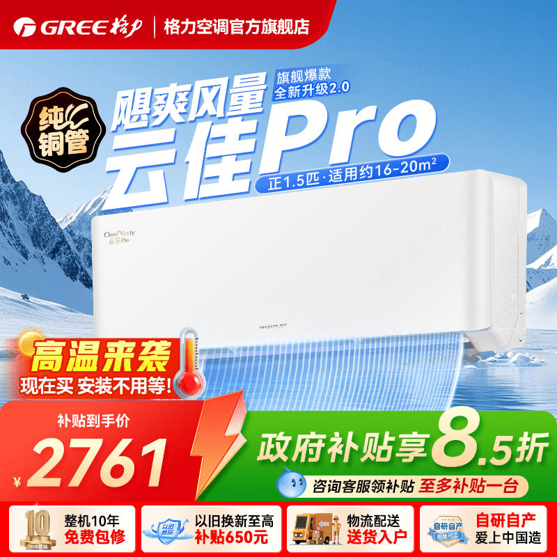 【格力云佳Pro空调】新一级能效大1匹正1.5匹变频挂机官方旗舰店