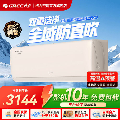 格力云霓挂机空调纯铜管真品质