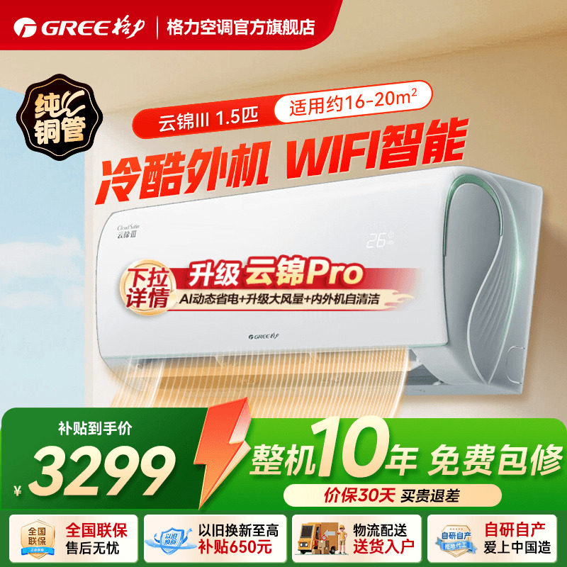 格力空调一级能效冷暖大1匹正1.5匹卧室挂机云锦三代官方旗舰正品