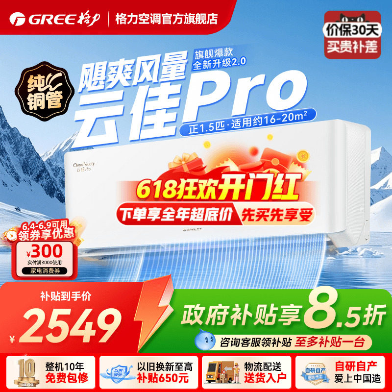 【格力云佳Pro空调】新一级能效大1匹正1.5匹变频挂机官方旗舰店