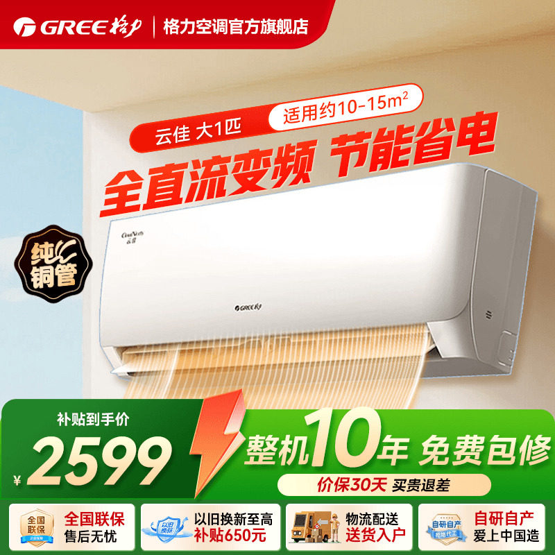 【格力空调】大1匹一级能效家用变频冷暖挂机云佳官方旗舰店正品