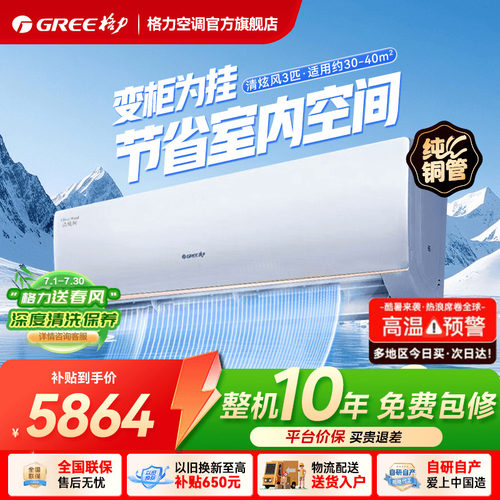 格力空调3匹大挂机纯铜管真品质