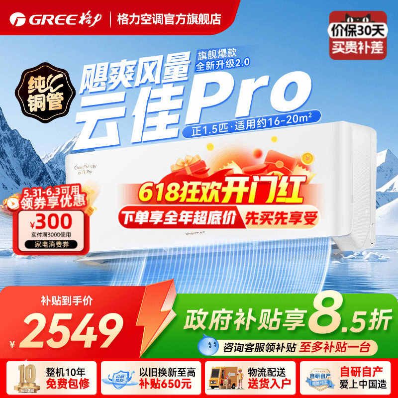 【格力云佳Pro空调】新一级能效大1匹正1.5匹变频挂机官方旗舰店