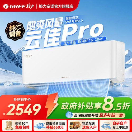 格力性价比空调云佳升级款纯铜管