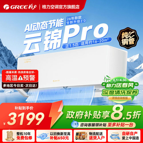 格力云锦三代升级款纯铜管真品质