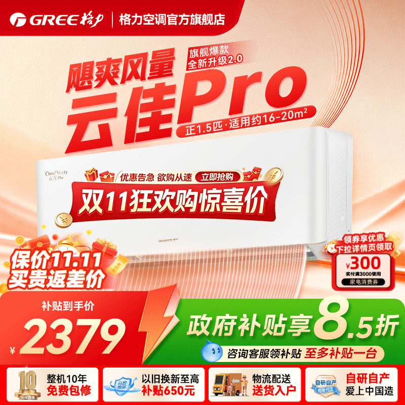 【格力云佳Pro空调】新一级能效大1匹正1.5匹变频挂机官方旗舰店