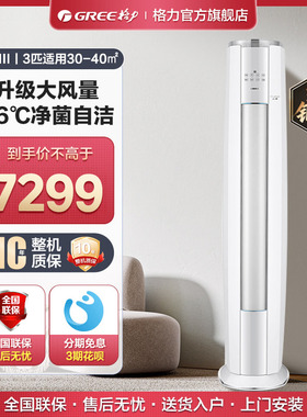 【格力官方旗舰店】新一级能效变频冷暖3匹2匹立式柜机云锦三代