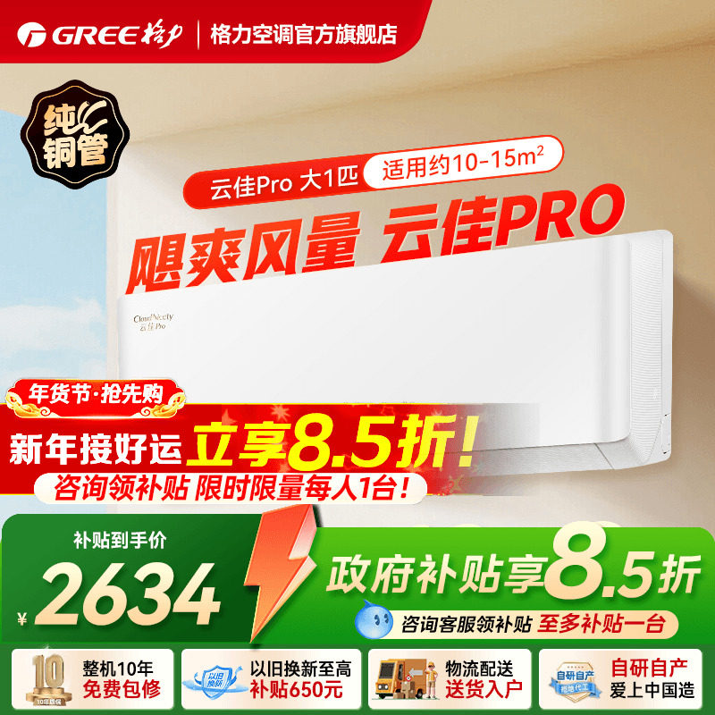 【Gree/格力官方】新一级能效大1匹家用变频冷暖空调挂机云佳Pro