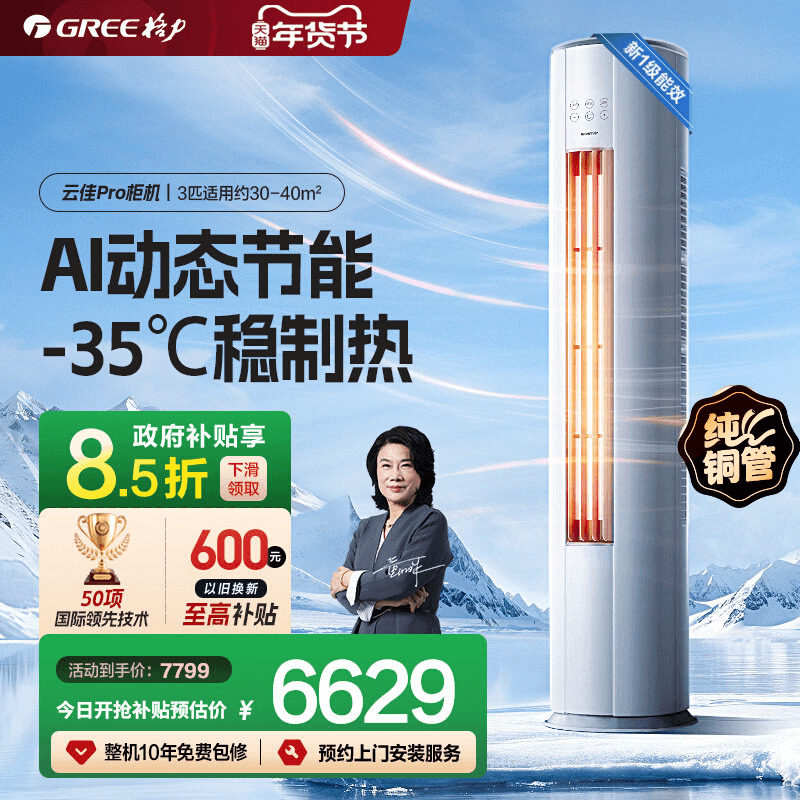 政府补贴】格力空调新一级2匹3匹变频立式柜机云佳Pro官方旗舰店