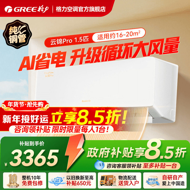【政府补贴】格力空调一级能效冷暖正1.5匹挂机云锦Pro官方旗舰店