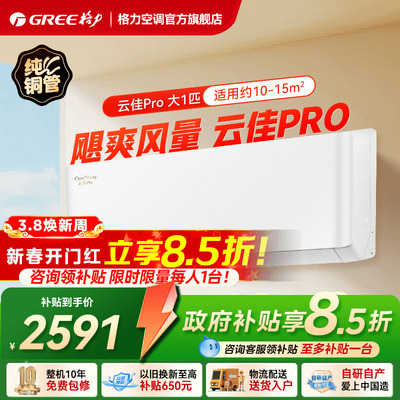 格力25年新品云佳升级款性价比