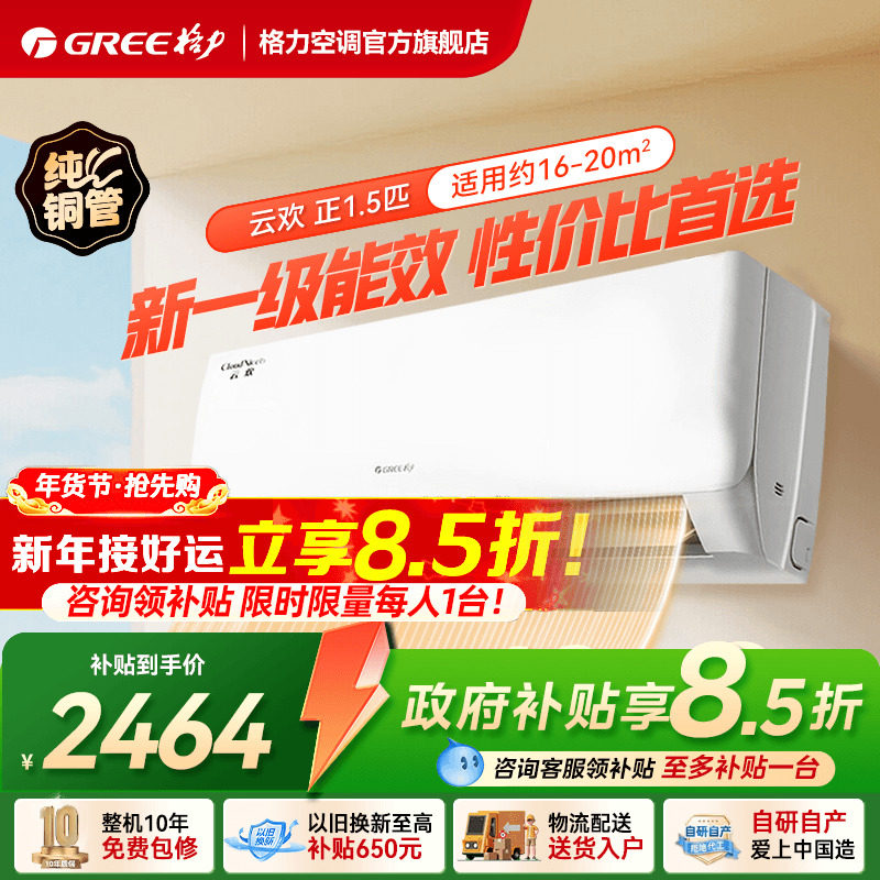 【天仪同款】格力空调大1匹正1.5匹一级能效变频挂机官方旗舰云欢