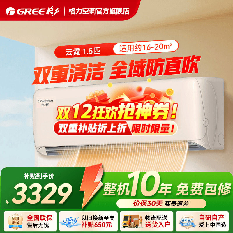 【格力官方旗舰店】一级能效正1.5匹变频冷暖防直吹空调挂机云霓