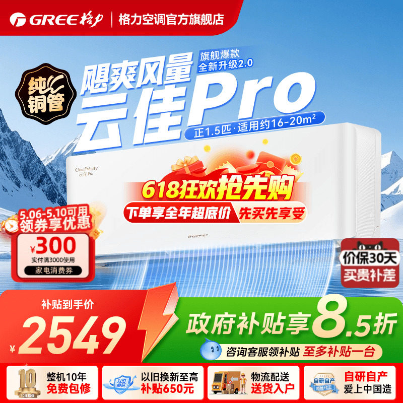 GREE/���� �Ƽ�Pro ��1ƥ �һ� KFR-26GW/NhMa1BG  2379.15Ԫ