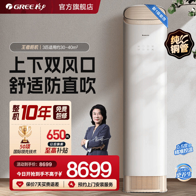 【格力官方】新一级变频上下双出风口冷暖2匹3匹立式空调王者柜机