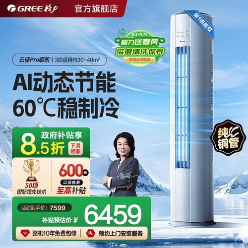 格力柜机空调云佳pro双排纯铜管