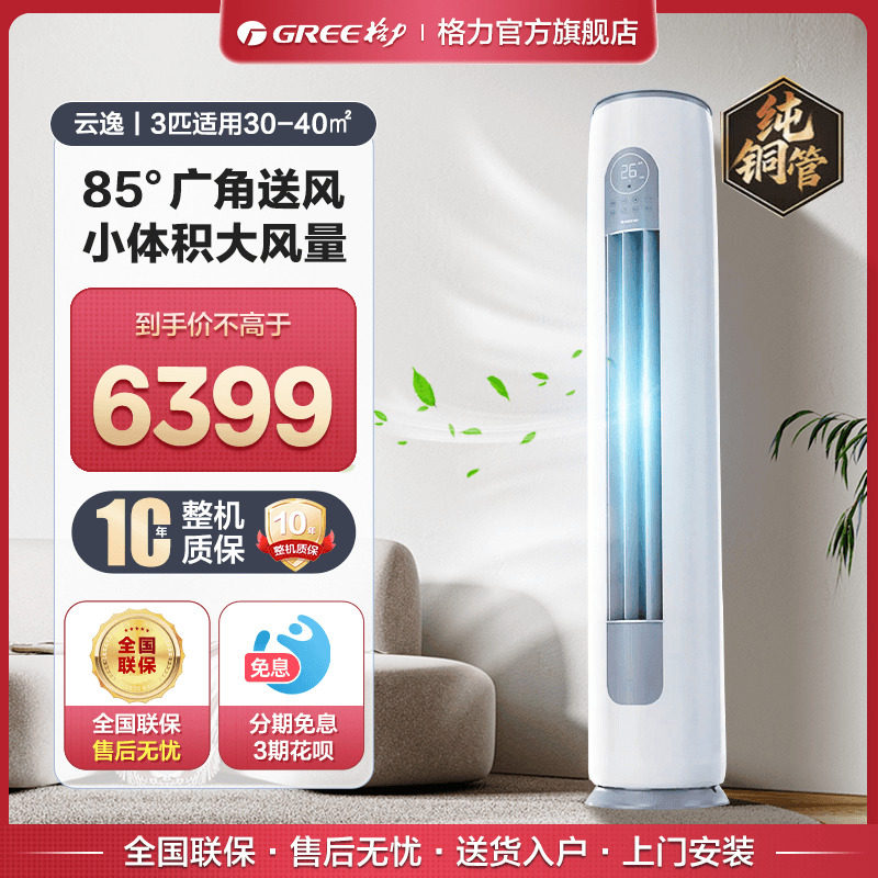 格力官方一级能效变频冷暖3匹立式客厅家用圆柱形空调柜机云逸II