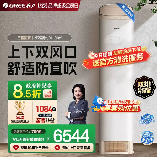 格力旗舰机型王者双排纯铜管