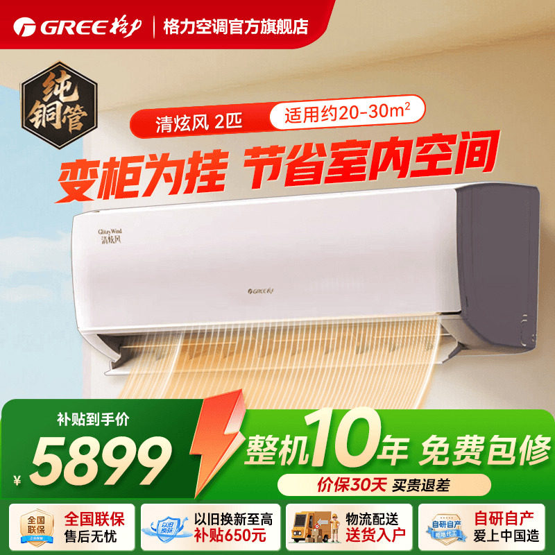 【格力官方旗舰店】一级能效变频冷暖2匹3匹大挂机客厅空调清炫风