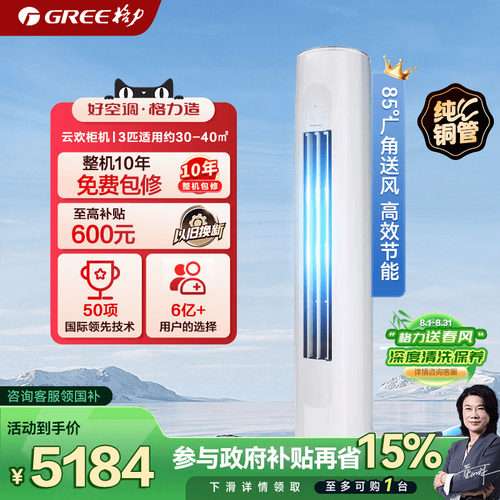格力云欢柜机纯铜管真品质