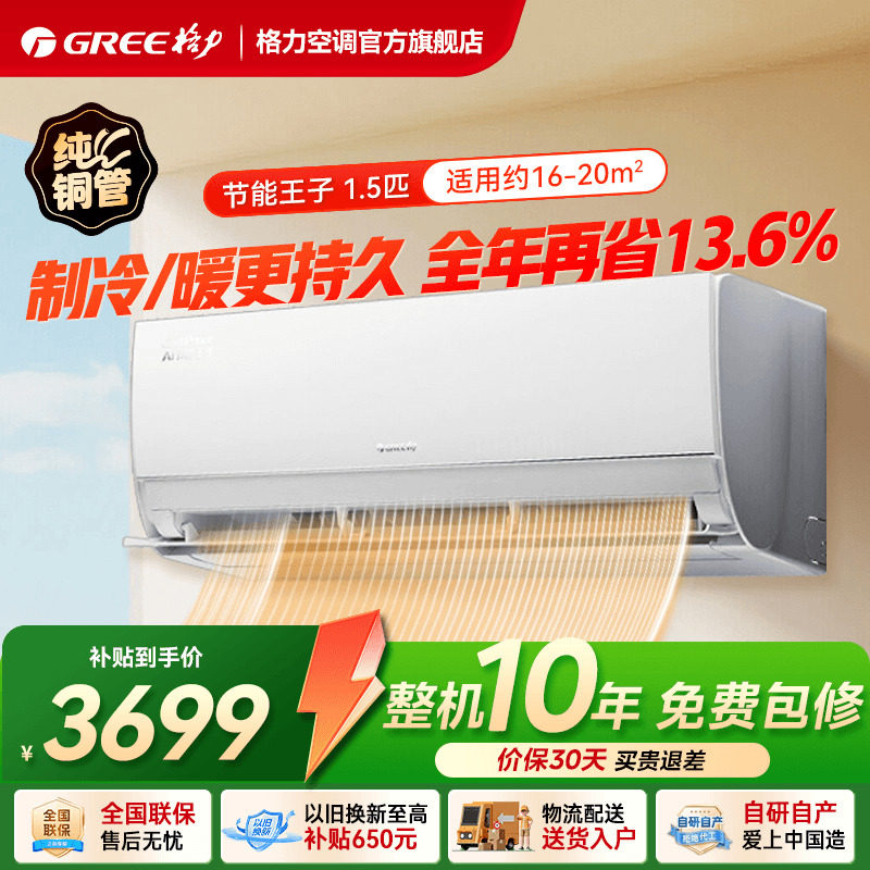 【格力官方】新一级能效正1.5匹大1匹变频冷暖空调挂机AI节能王子