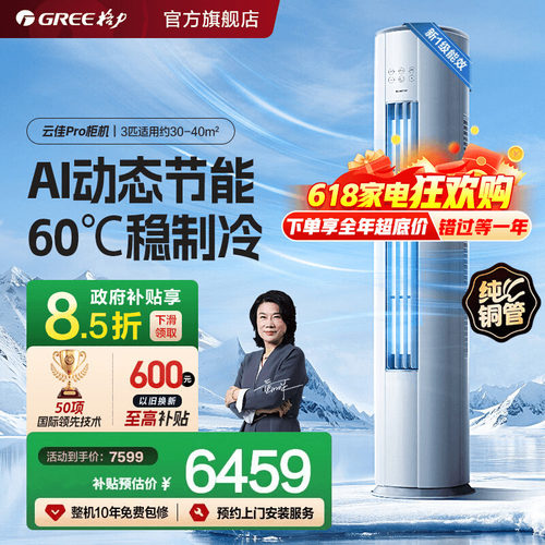 格力柜机空调云佳pro纯铜管