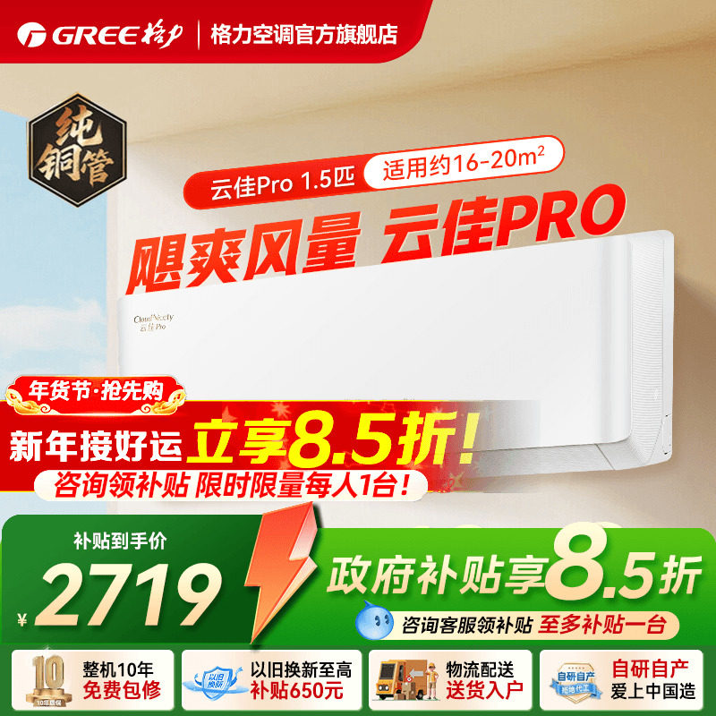 【25年新款】格力空调1匹正1.5匹新一级变频挂机云佳Pro官方旗舰