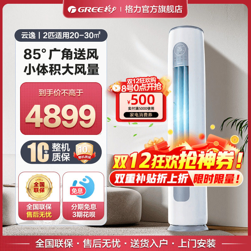 格力官方一级能效变频冷暖2匹立式客厅家用圆柱形空调柜机云逸II