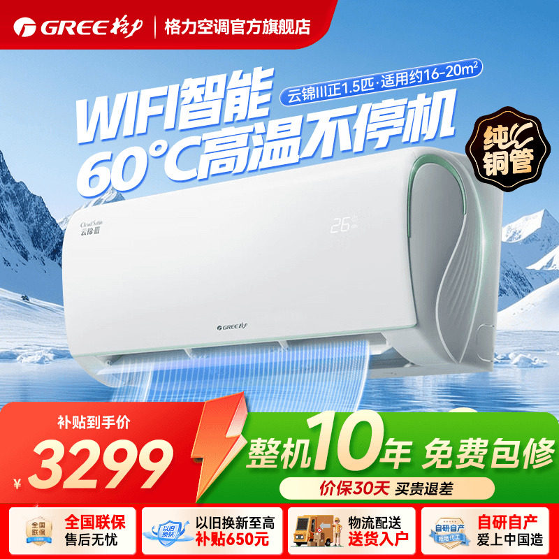 格力空调一级能效冷暖大1匹正1.5匹卧室挂机云锦三代官方旗舰正品
