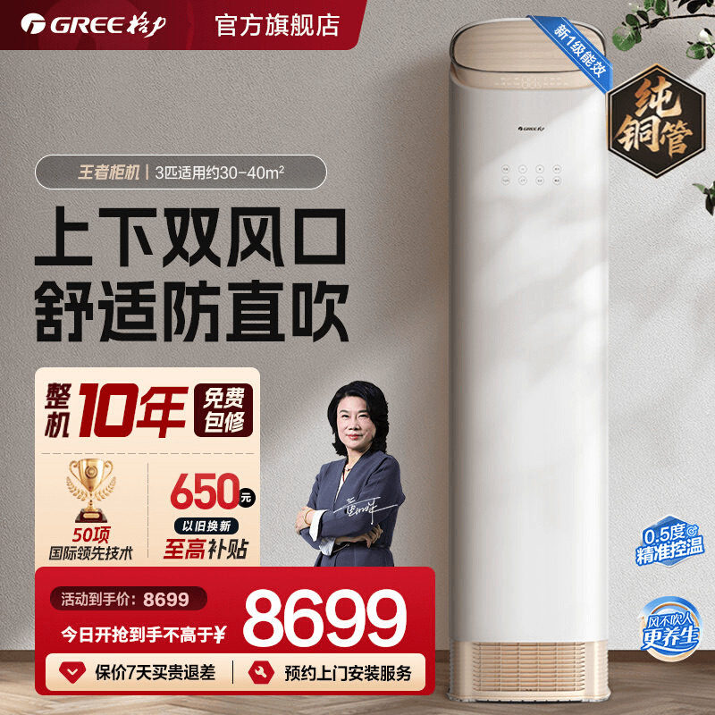 【格力官方】新一级变频上下双出风口冷暖2匹3匹立式空调王者柜机