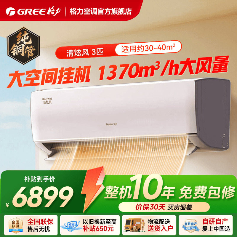 【格力官方旗舰店】新一级能效变频冷暖3匹大挂机客厅空调清炫风