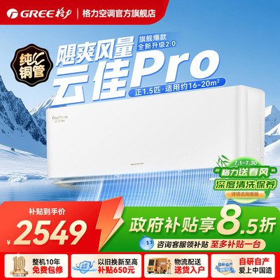 格力性价比空调云佳升级款纯铜管