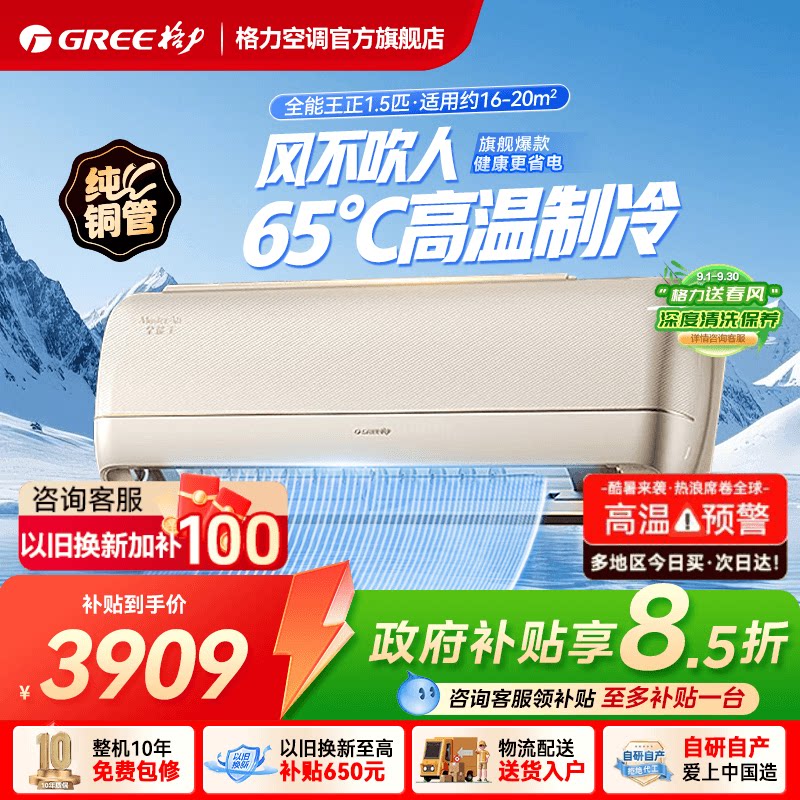 格力旗舰机全能王纯铜管真品质