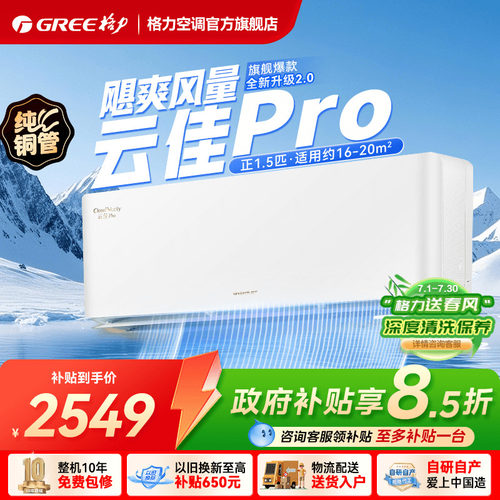 格力空调云佳pro纯铜管店长推荐