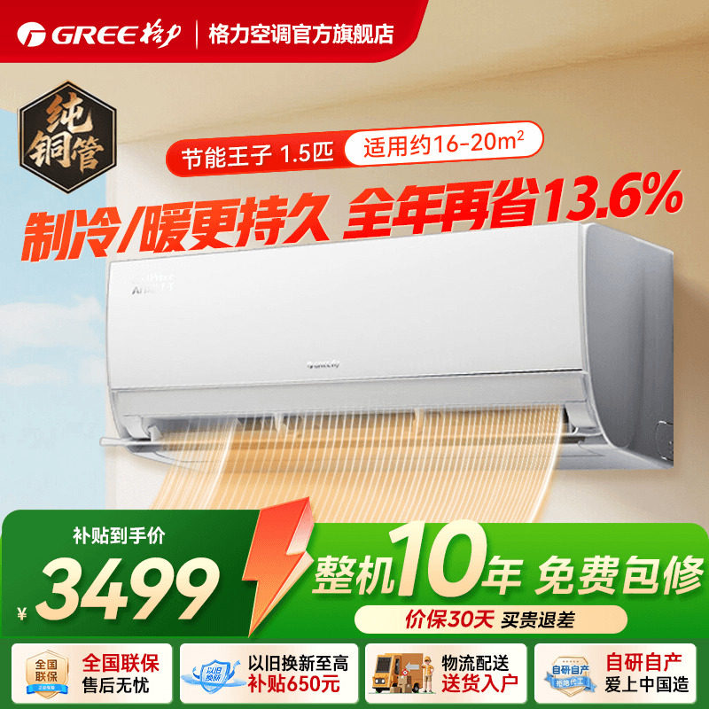 【格力官方】新一级能效正1.5匹大1匹变频冷暖空调挂机AI节能王子