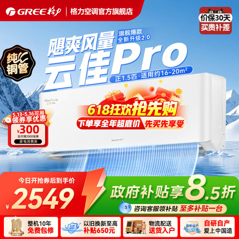 【格力空调官方旗舰店】新一级大1匹正1.5匹变频冷暖挂机云佳pr