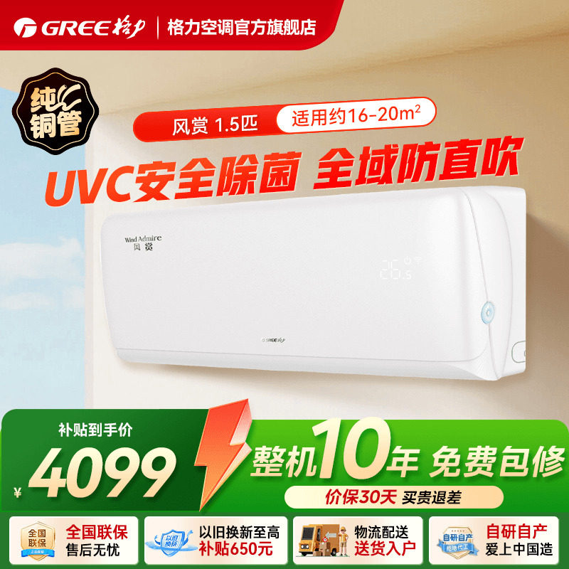 【格力官方旗舰店】新一级能效正1.5匹变频冷暖除菌空调挂机风赏