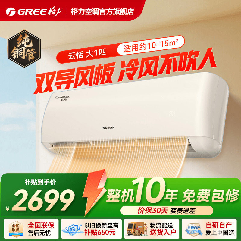 【政府补贴】一格力空调级变频冷暖大1匹家用卧室节能挂机云恬