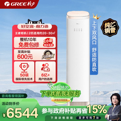 格力旗舰机型王者双排纯铜管