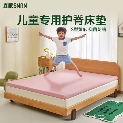 森眠[云芽]儿童专用护脊床垫0胶水S型天然黄麻偏硬榻榻米硬垫子薄