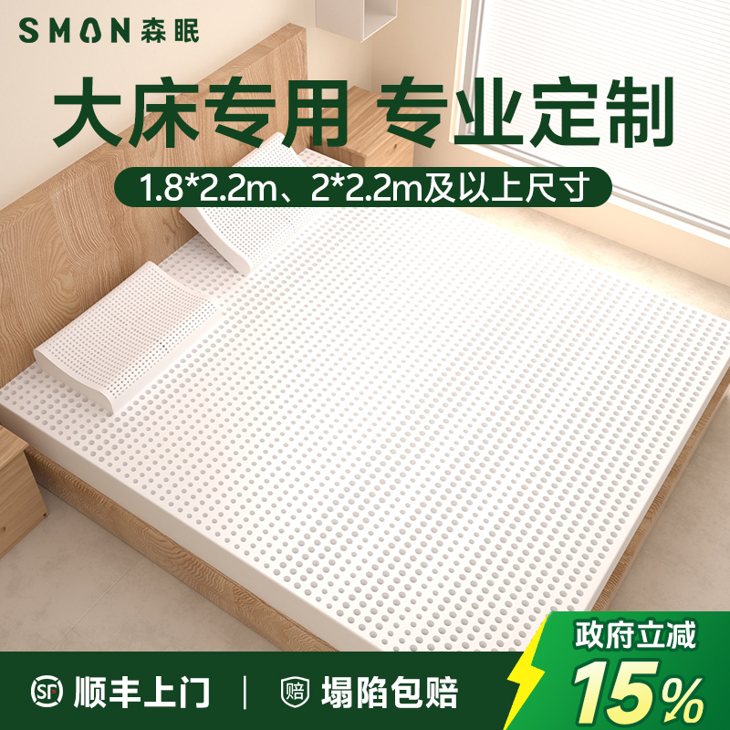 森眠天然乳胶垫定制任意尺寸床垫