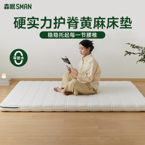 森眠0胶水S型天然黄麻乳胶床垫子
