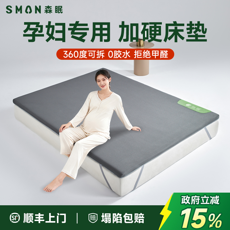森眠床垫硬垫子护腰护脊