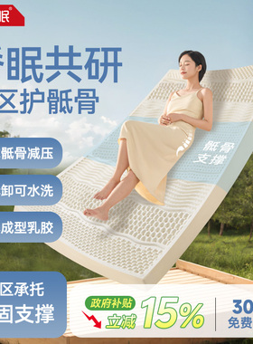 森眠 泰脊七区按摩乳胶床垫学生单人宿舍卧室家用5cm泰国天然橡胶