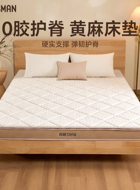 森眠0胶水天然S型黄麻乳胶床垫护脊双人榻榻米家用环保偏硬床垫子