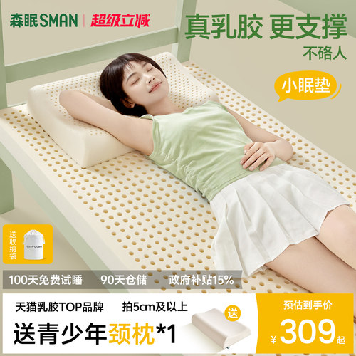 森眠小眠垫乳胶床垫学生宿舍单人